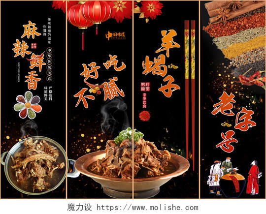 创意简约羊蝎子美味佳肴美食羊蝎子火锅推荐宣传挂画展板